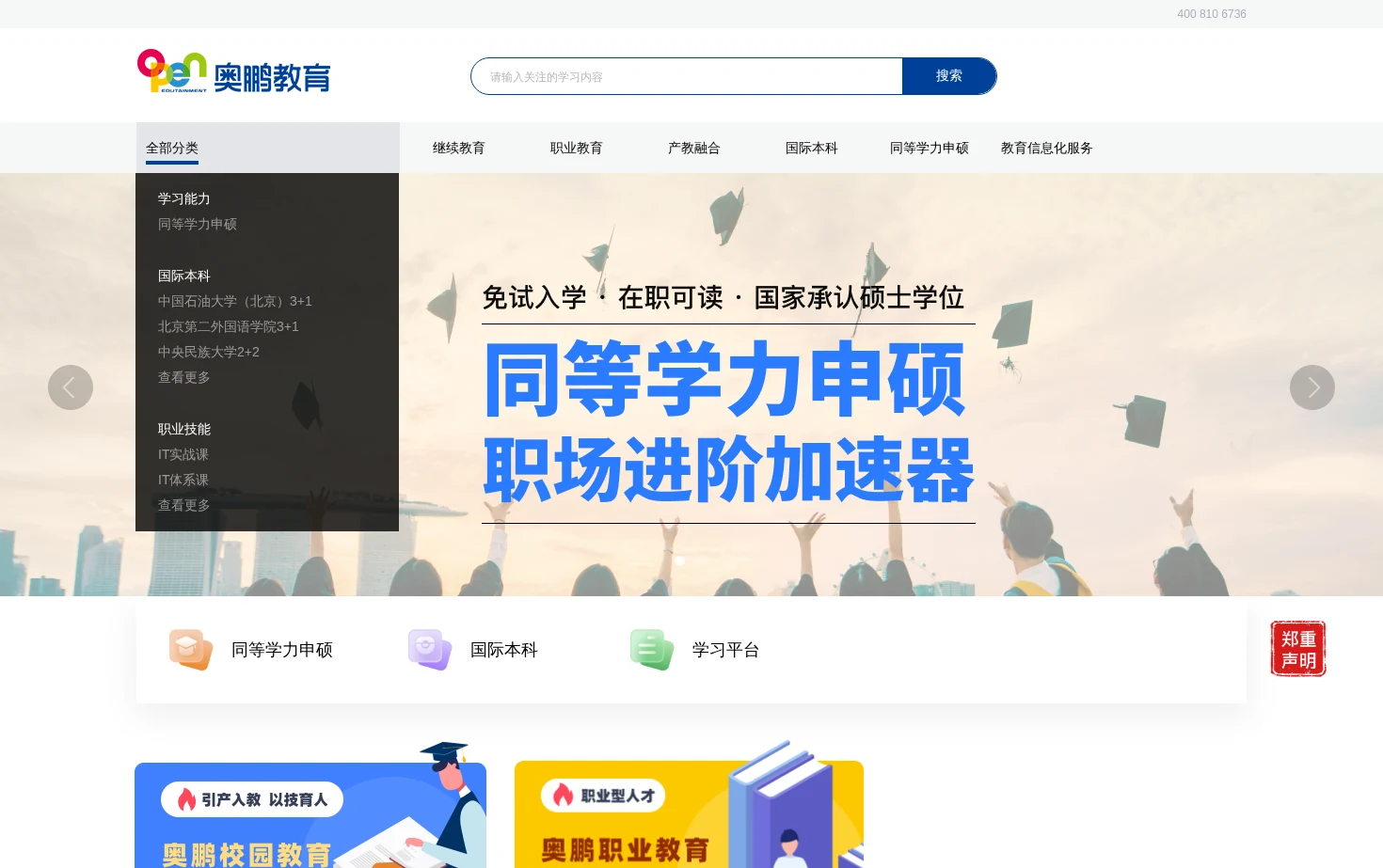 奥鹏教育 页面快照